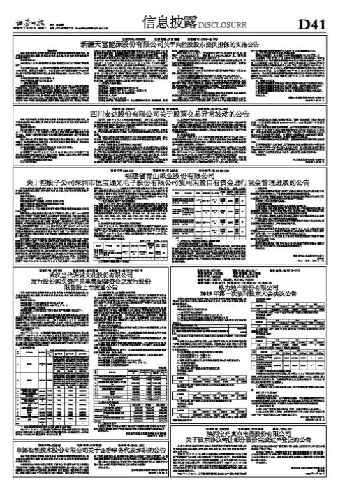 天富能源股（代码600509）潜力与风险解析