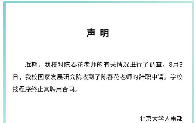 北大回应羊毛月学历造假事件，真相与责任揭晓