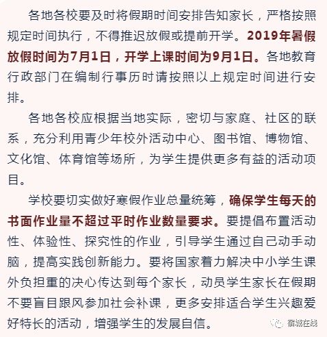 江苏中小学寒假延长，影响及应对之策