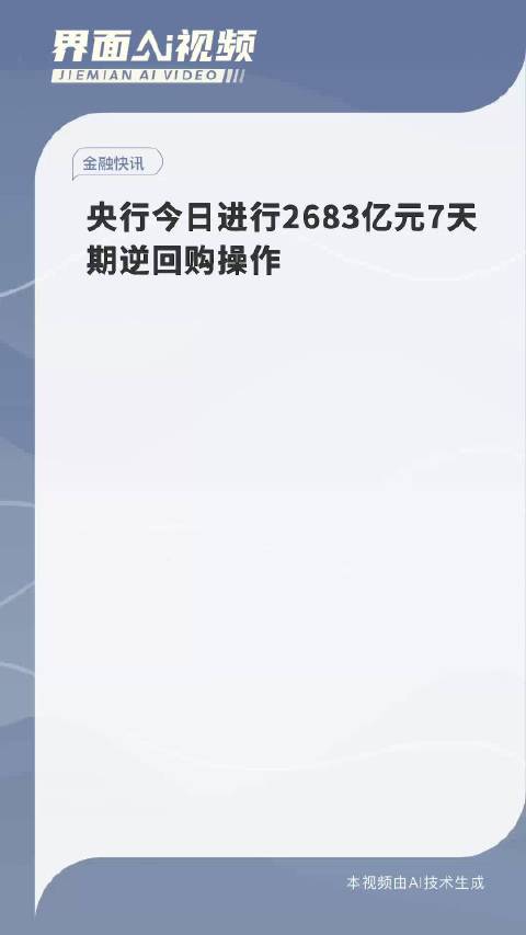 央行大规模逆回购操作深度解读，市场影响及未来趋势分析