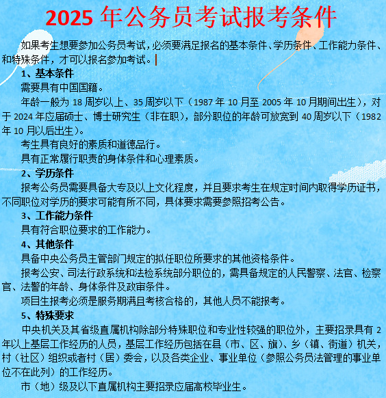 2025年公务员考试报名时间及相关信息全面解析