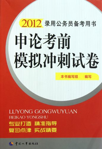 公务员备考知识宝库，助力职业梦想启航的必备指南