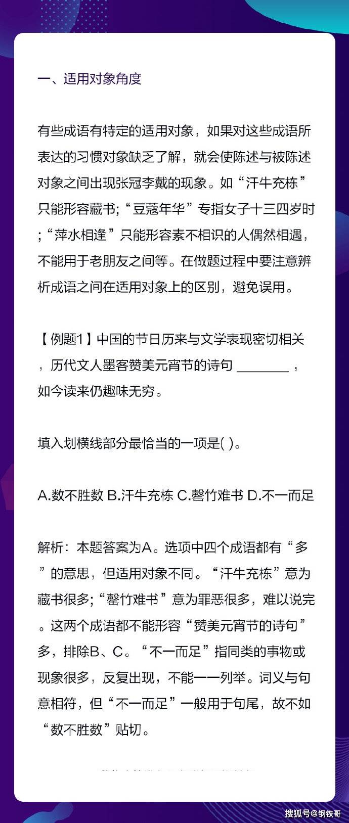 行测言语理解成语题库探索与应用指南