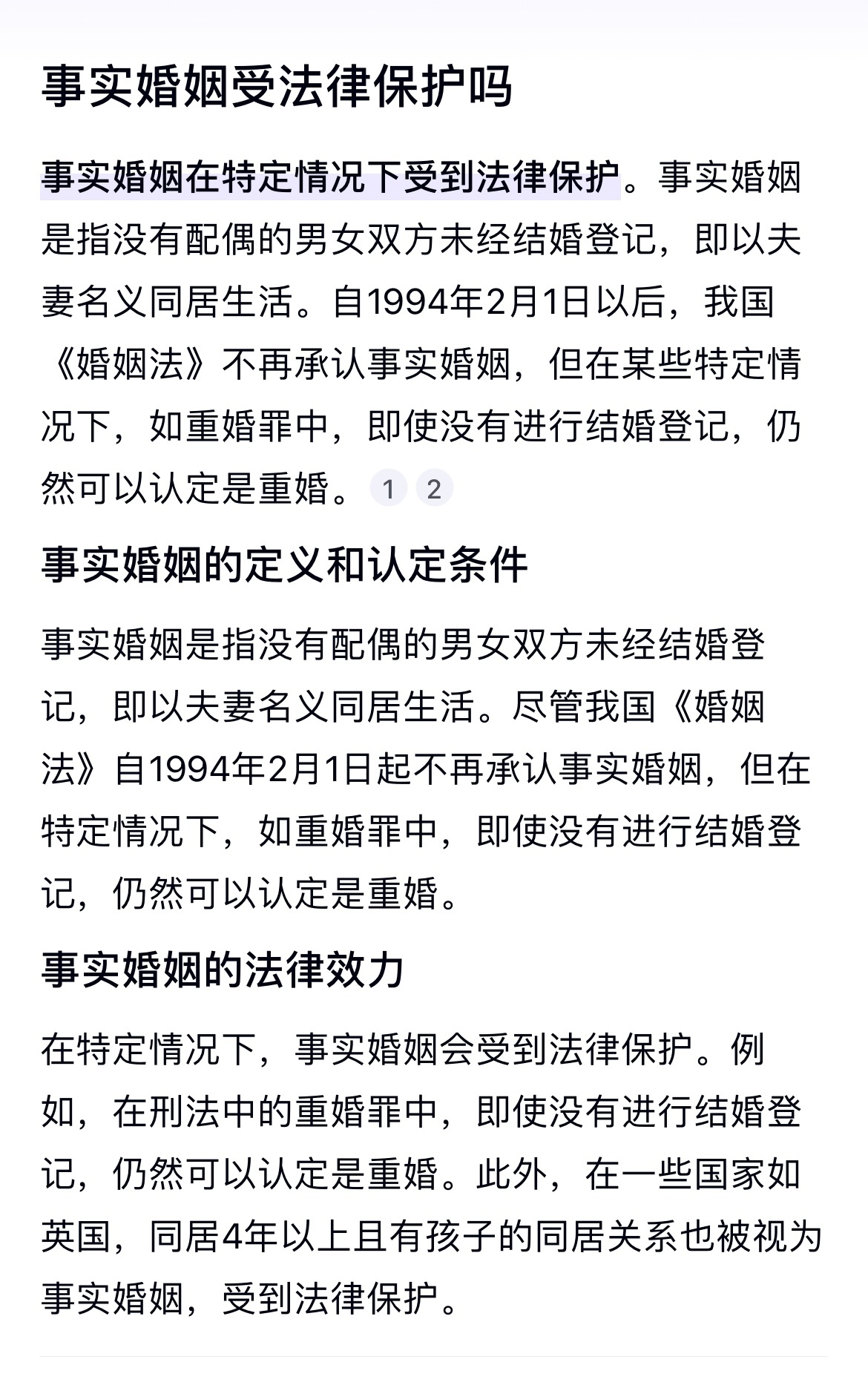 重婚男子改判无罪获赔11万，法律公正与人权保障的审视