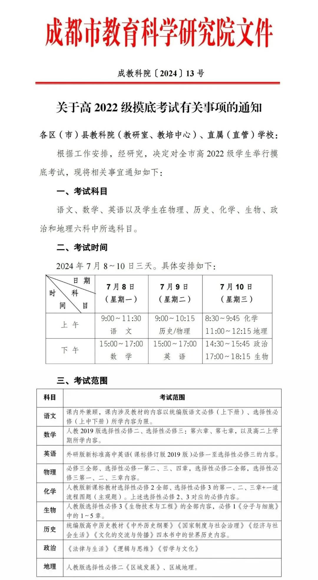 成都市编制考试时间与备考策略详解