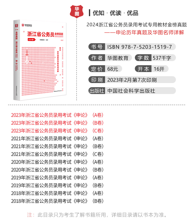 2024年公务员备考资料的重要性及有效利用策略