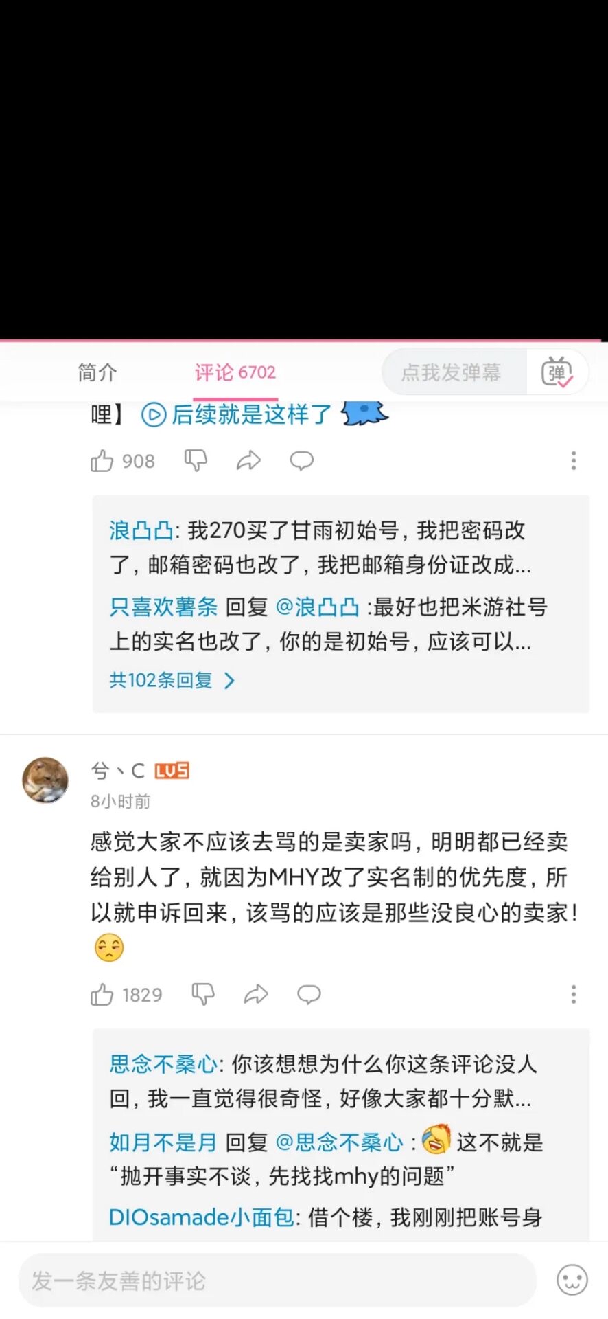 米哈游自抽号手机号修改全攻略