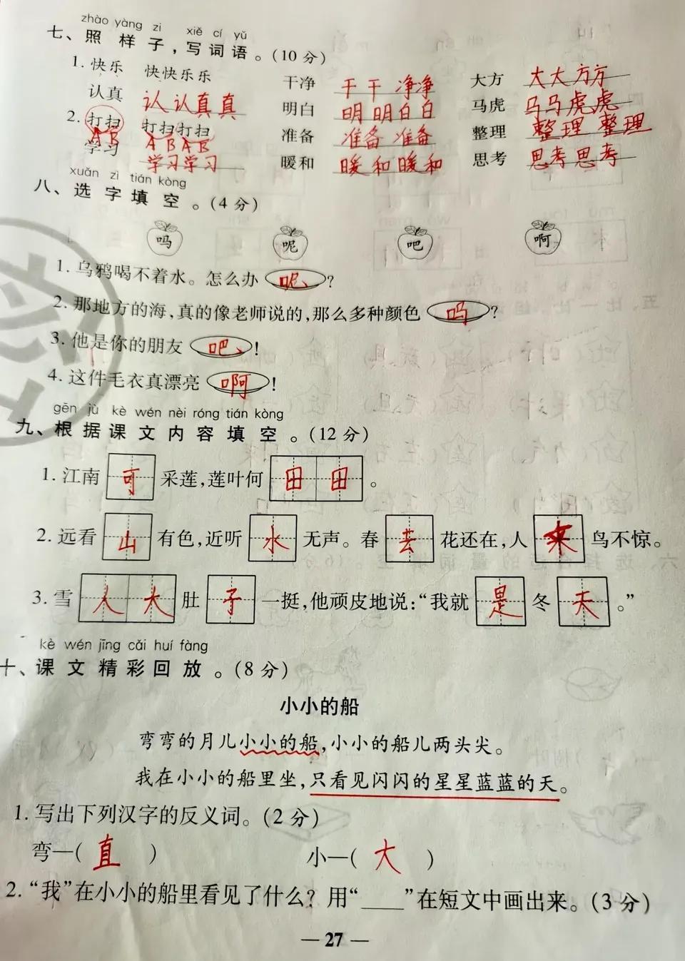 一年级上册语文新版试卷深度解析