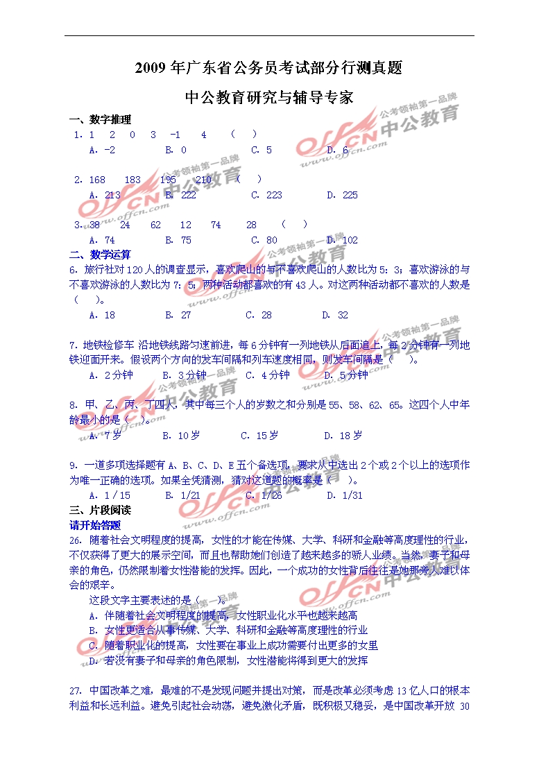 广东省公务员历年真题试卷深度解析与备考指南