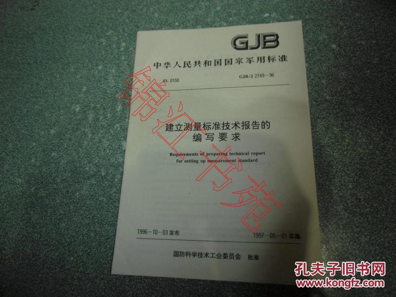 GJB国家军用标准网，推动军事标准化，加速国防现代化进程