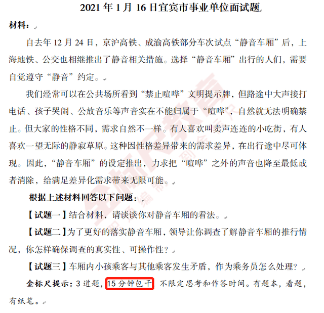 宜宾事业单位公告2022年面试解析指南