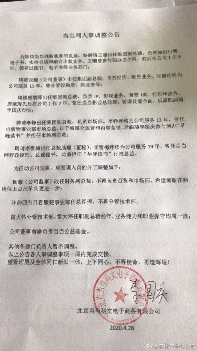 李国庆致歉网友，未兑现承诺的自我反思与未来担当