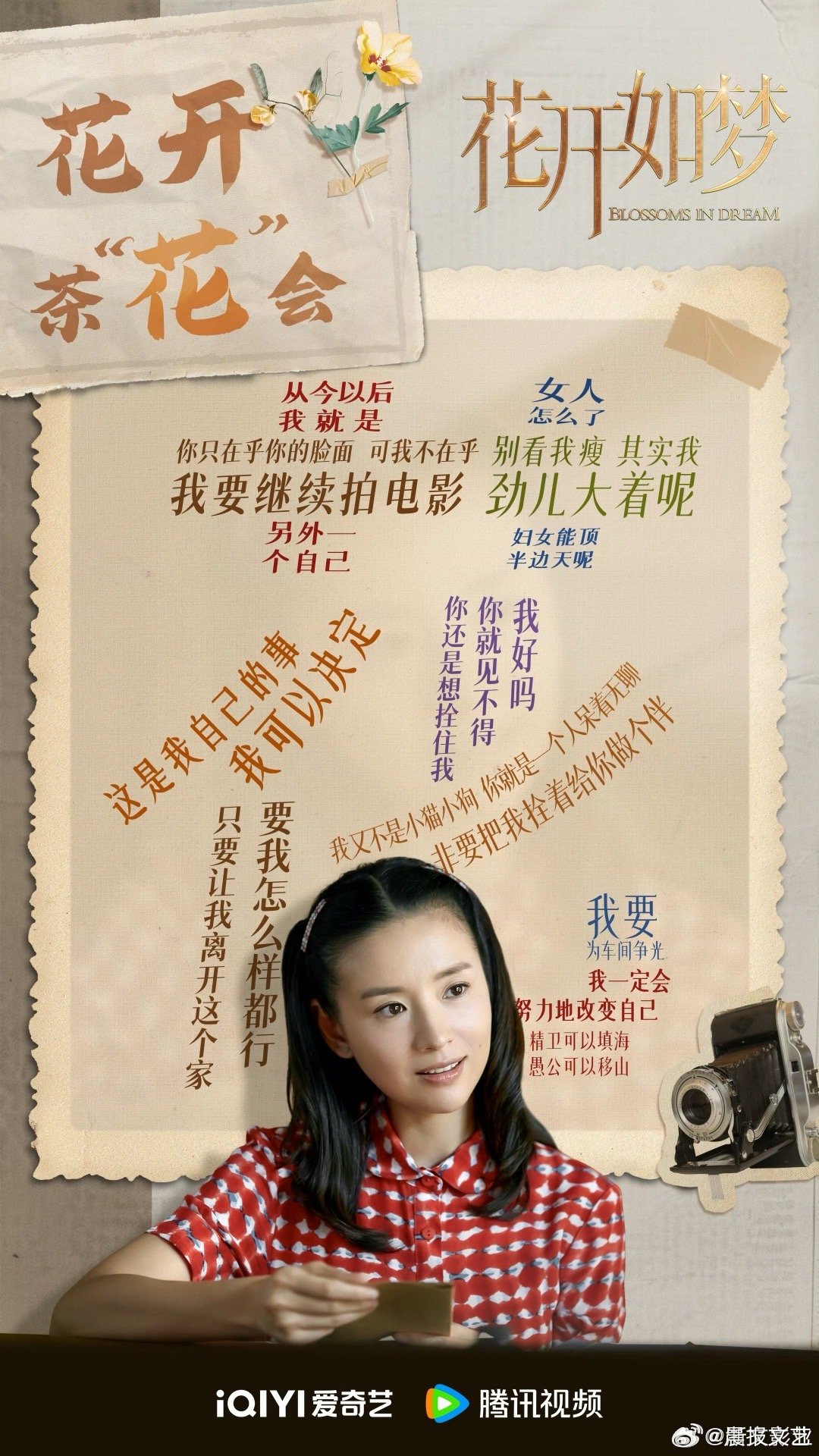 花开如梦，梦幻般的爱情故事，究竟在哪里上演？