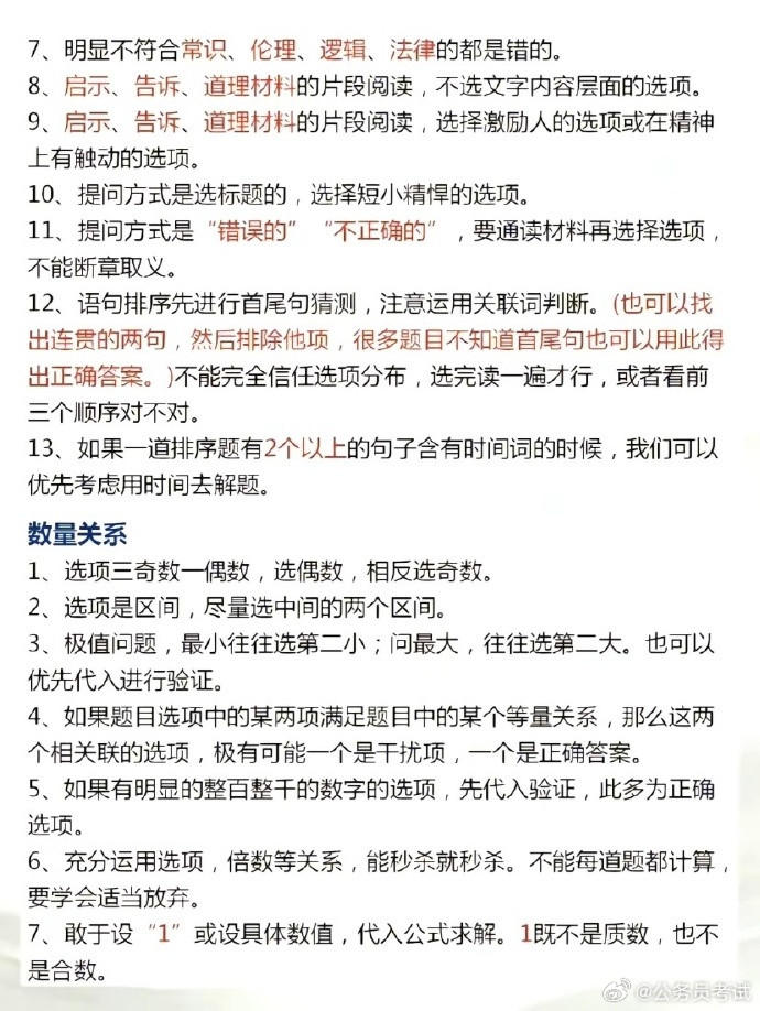 公务员考试做题技巧汇总表全解析