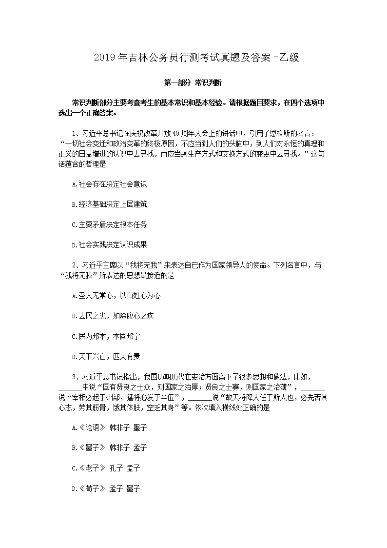 吉林省公务员考试真题深度分析与探讨