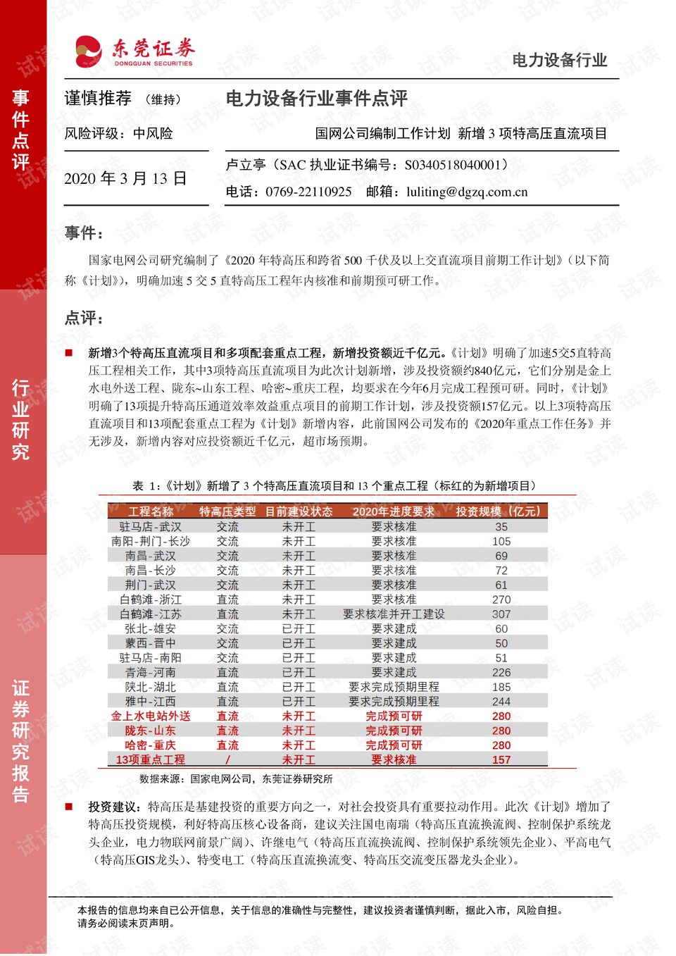 事业编电力行业招聘网官网，权威电力招聘平台