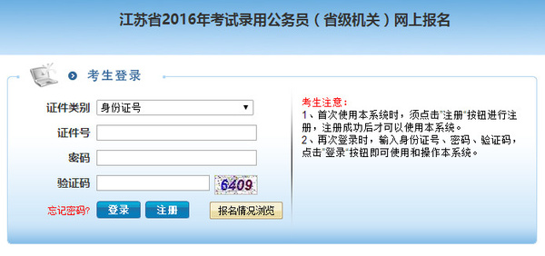 江苏省公务员考试报名条件详解与要求