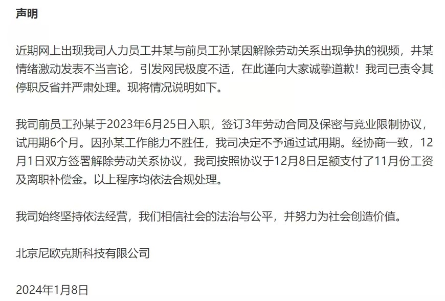 员工与CEO互骂事件，法院作出开除及明确判决