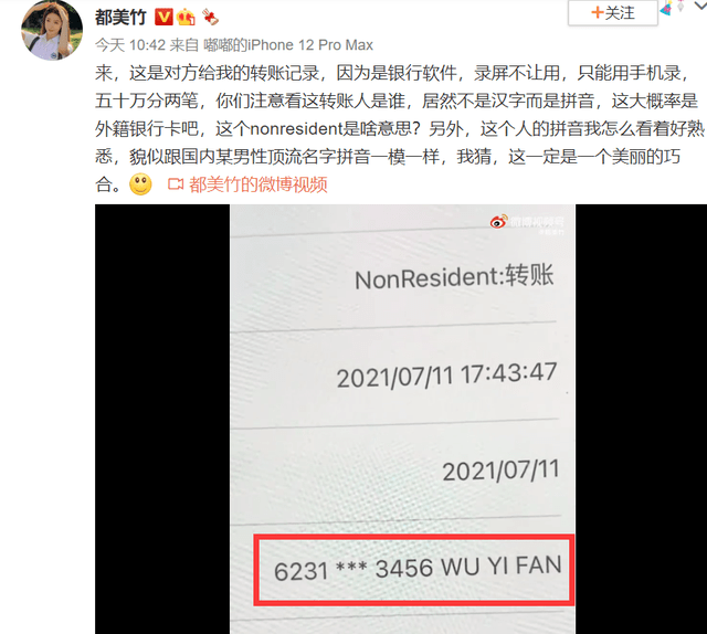 揭秘周密晒转账记录背后的真相