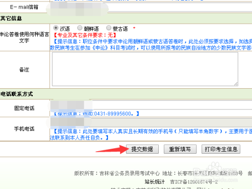 省考公务员报名指南详解