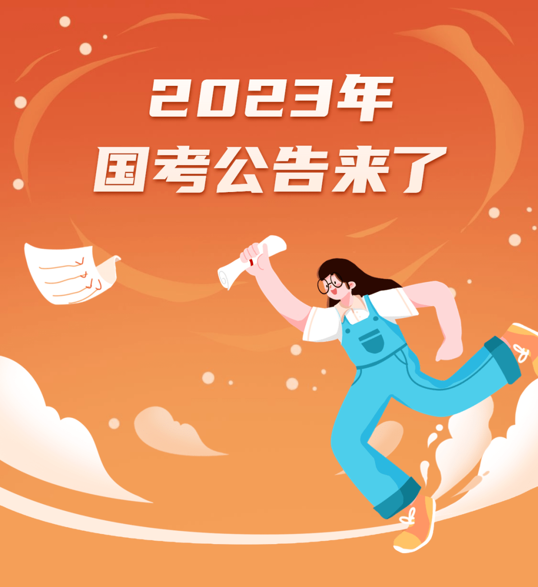 2023年国家公务员考试报名全面解析与指导