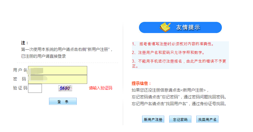 事业编考试报名流程详解指南