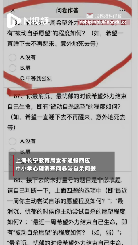 教育局问卷调查引发争议