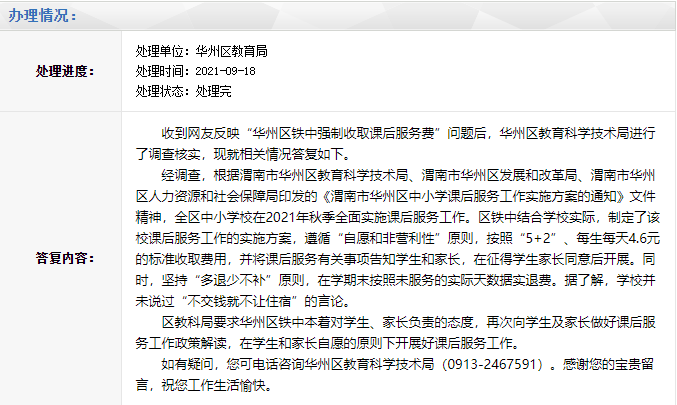 教育局回应老师被多名小学生投诉的事件