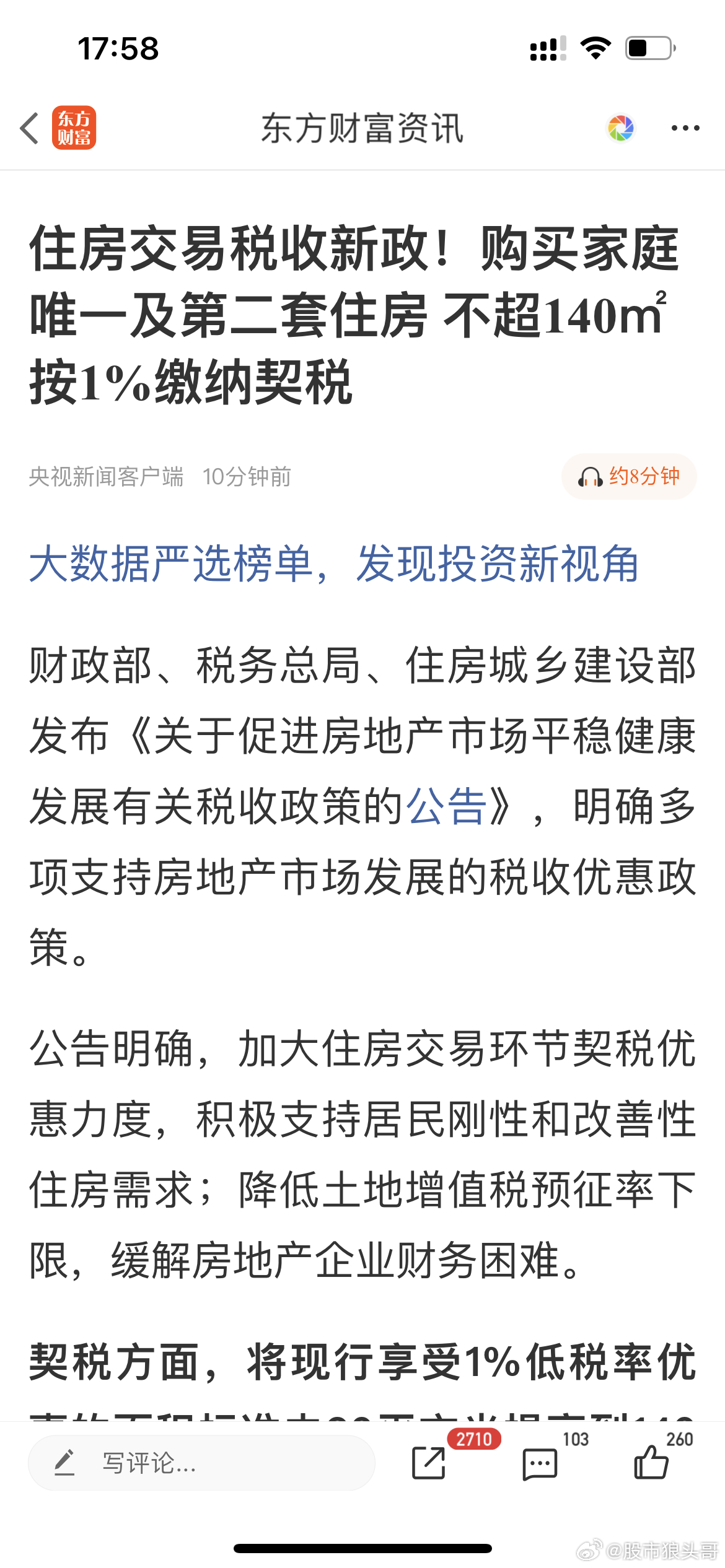 房地产税收新政的影响与挑战分析