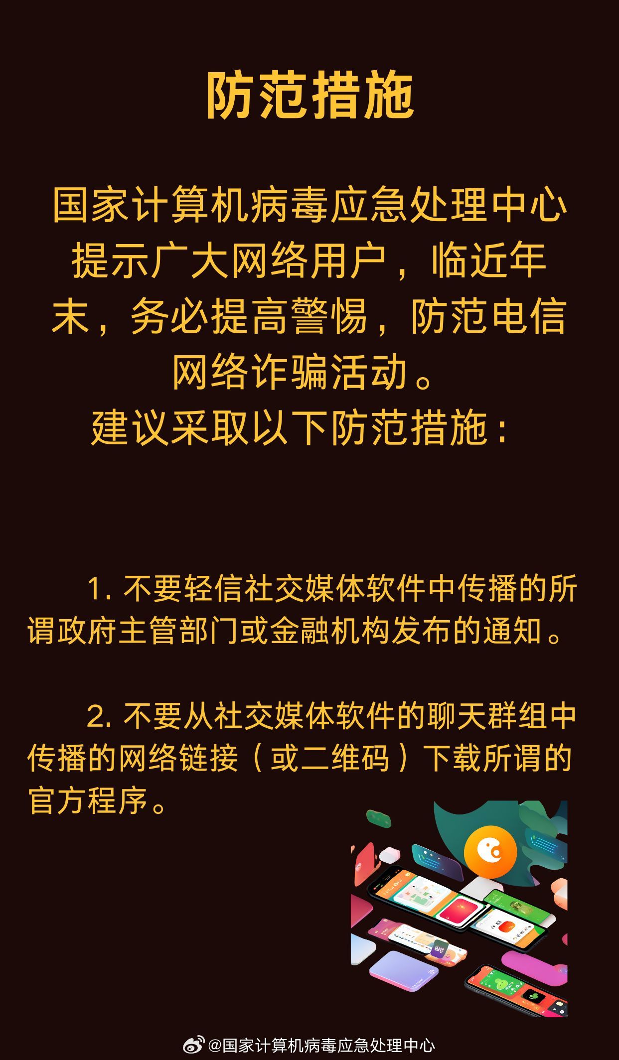 公安部网安局警告，警惕银狐病毒，全力守护网络安全