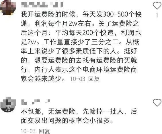 商家大规模关闭运费险背后