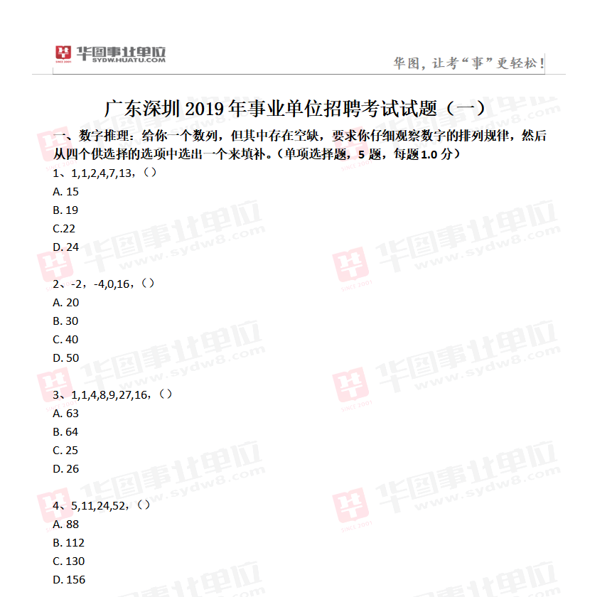 深圳市事业单位考试真题深度分析与解读