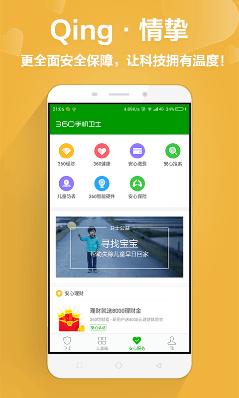 360手机卫士，全方位数字生活保护指南