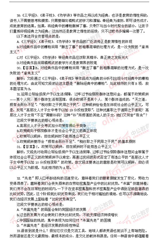 历年公务员考试行测真题的重要性与备考策略解析