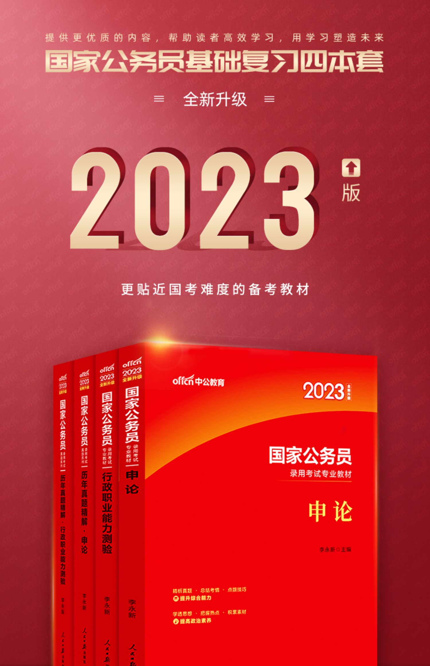 2023国家公务员考试教材深度研究与探讨