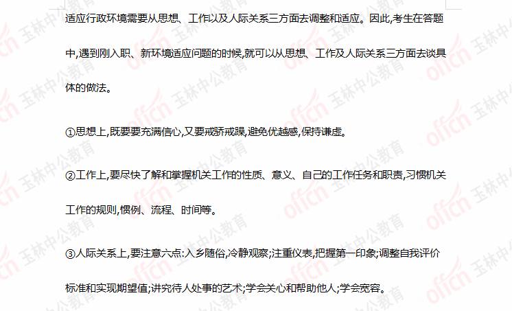 公务员结构化面试真题解析及应对策略探讨