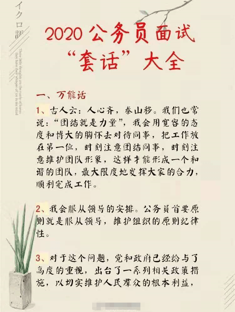 公务员面试万能套话指南，有效运用提升面试成功率