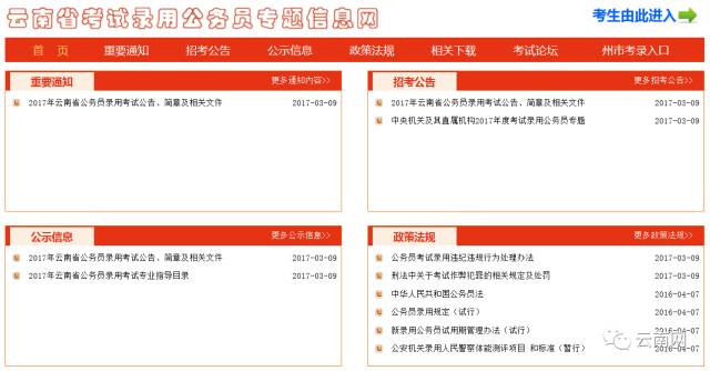 云南省公务员招录专栏，探索公务员选拔之路的征程