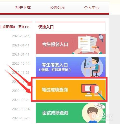 公务员考试成绩查询攻略，如何查看历史成绩记录？