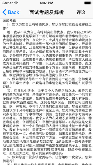 公务员面试技巧与话术全攻略