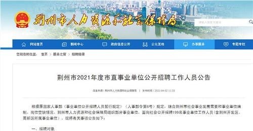 事业单位2021年度招聘岗位全景解析