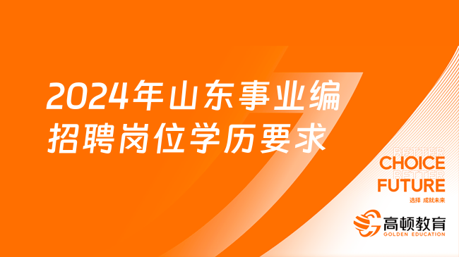 2024事业编招聘官网全面解析及报名指南