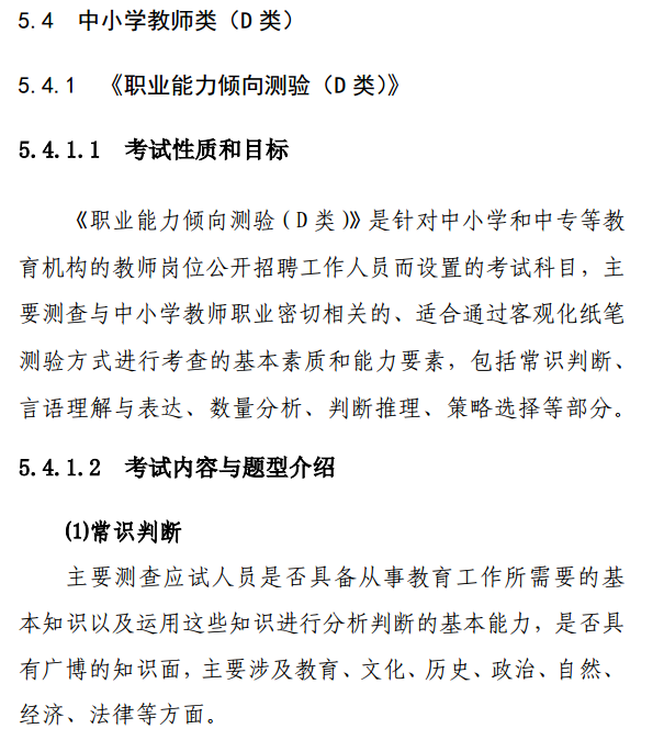 事业单位考试D类大纲详解与PDF资源分享攻略