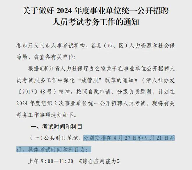 获取事业编考试公告的途径解析