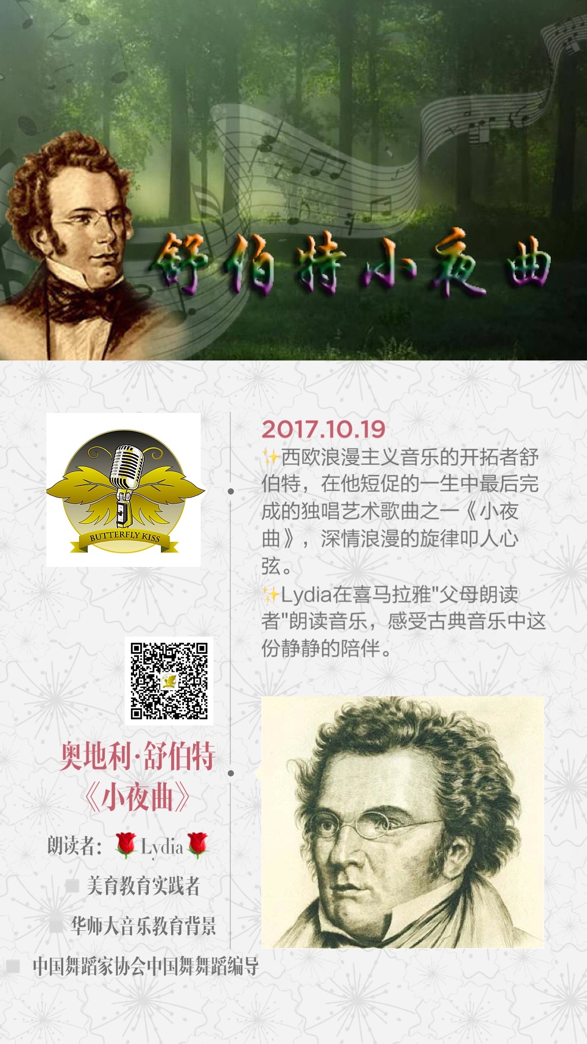 舒伯特小夜曲与美声，音乐交融之美