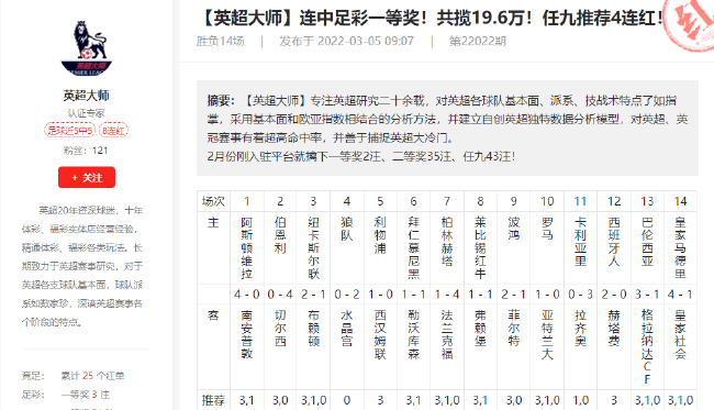 传统足彩推荐，深度分析助力精准预测