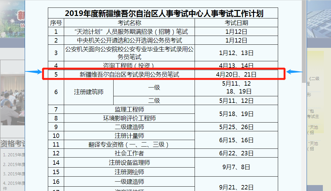 新疆地区2025年公务员考试报名时间解析