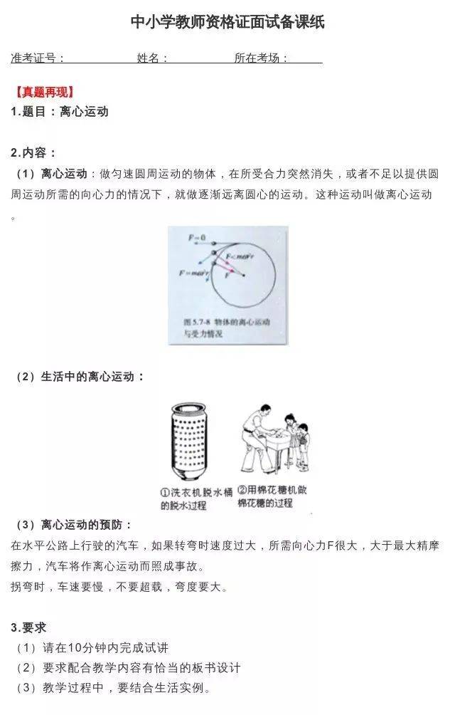 教资面试真题解析