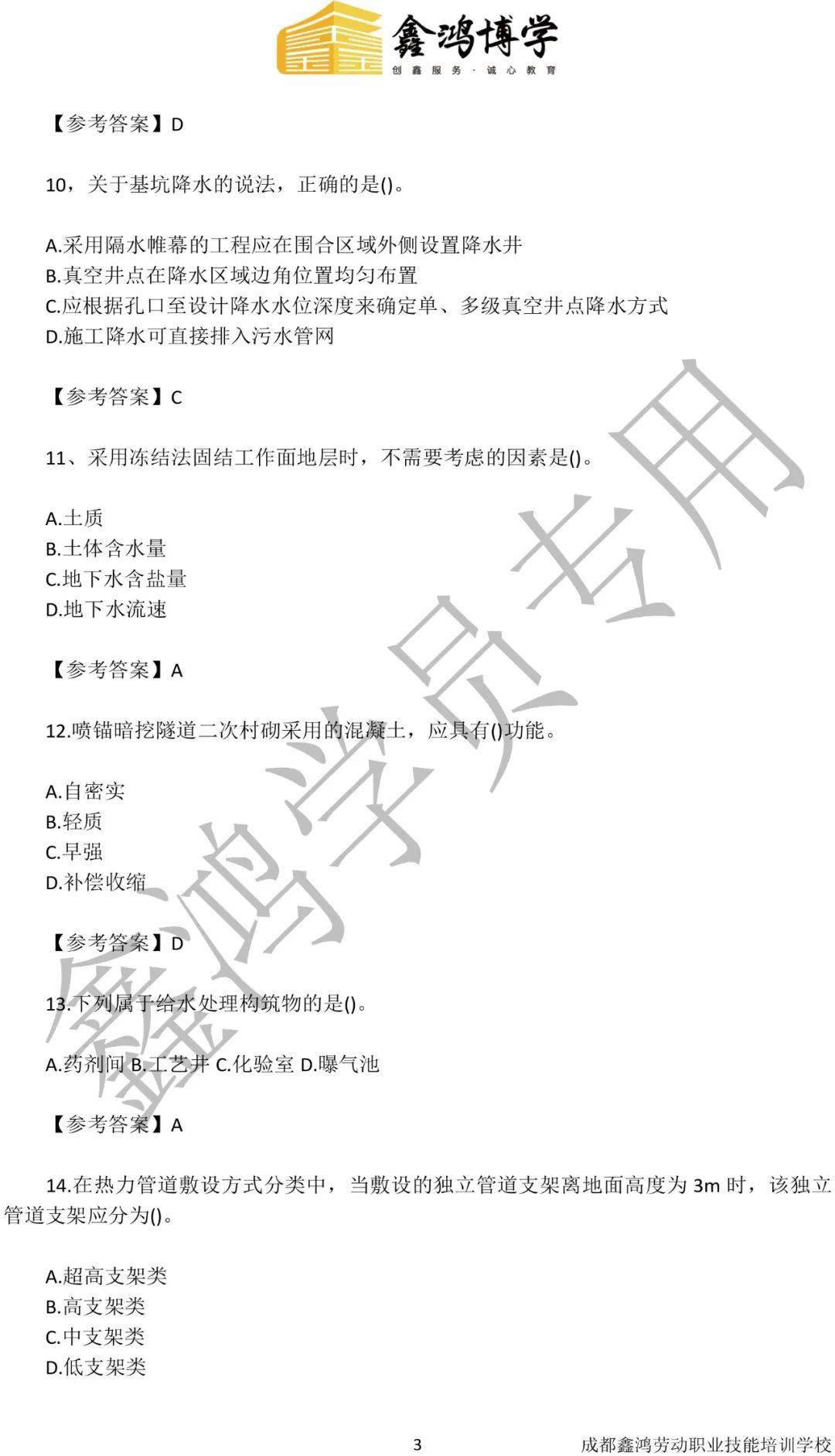 城市供水笔试试题全面解析及答案汇总