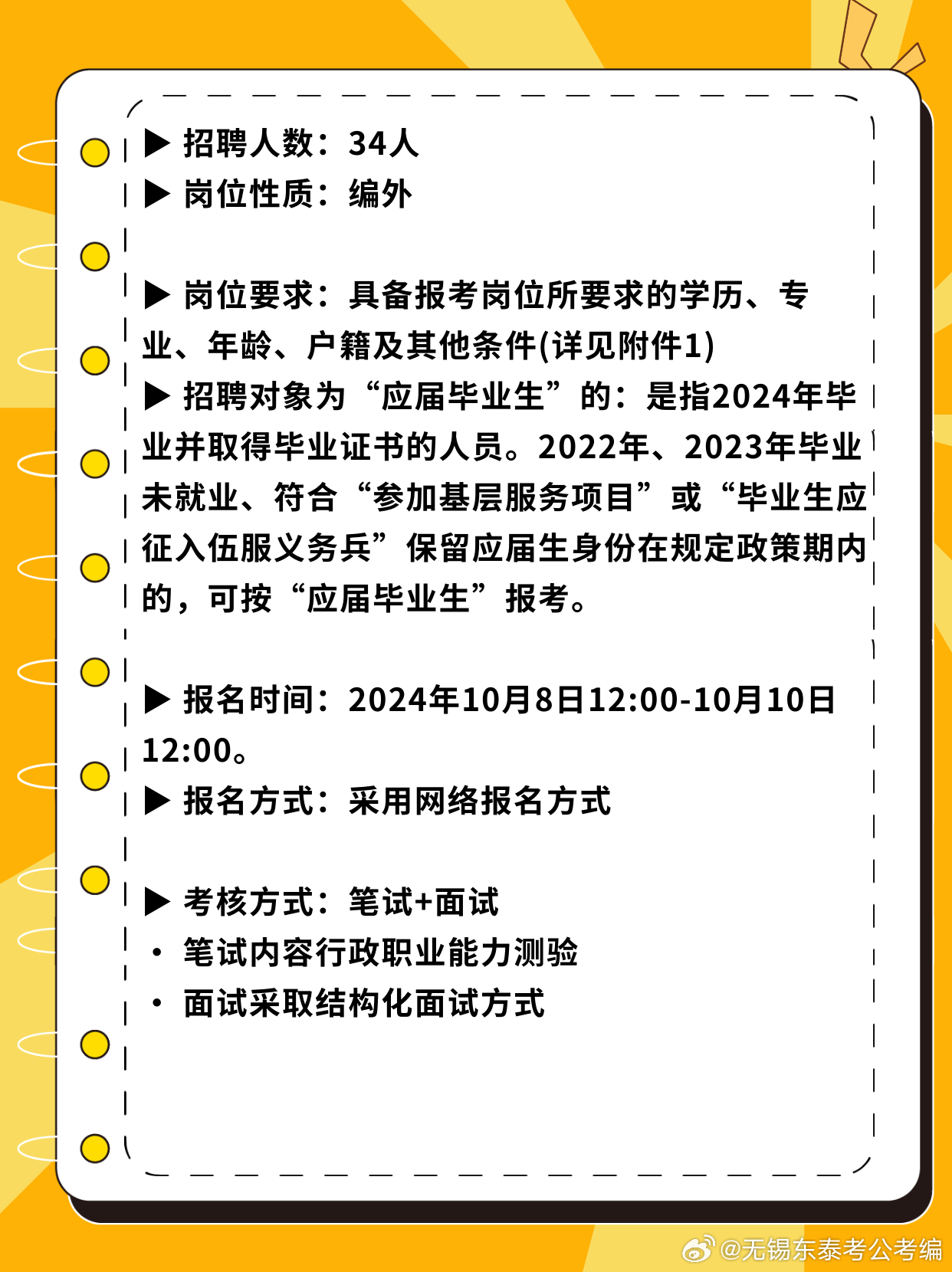 全面解析2024事业单位招聘网官网，探索未来职业之路的指南